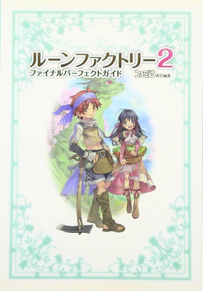 ルーンファクトリー２　ザ・コンプリートサウンドトラック Amazon.co.jp: ルーンファクトリー2 ザ・コンプリートサウンド